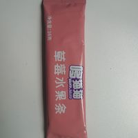为了换购儿童牙刷而买的草莓水果条