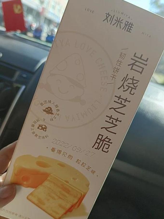 刘米雅饼干