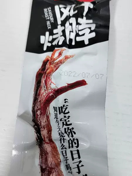 其他休闲零食