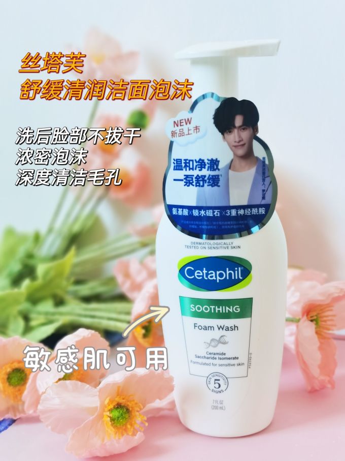 丝塔芙洁面摩丝