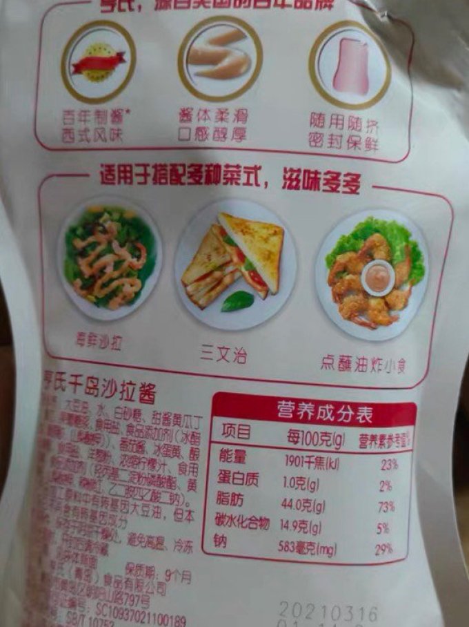 亨氏调味品