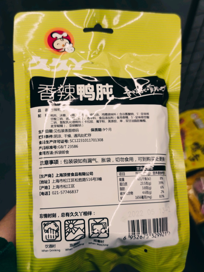 久久丫鸡鸭零食