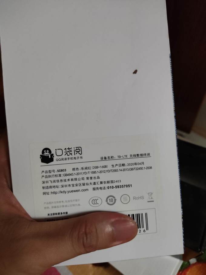 口袋阅电子书阅读器