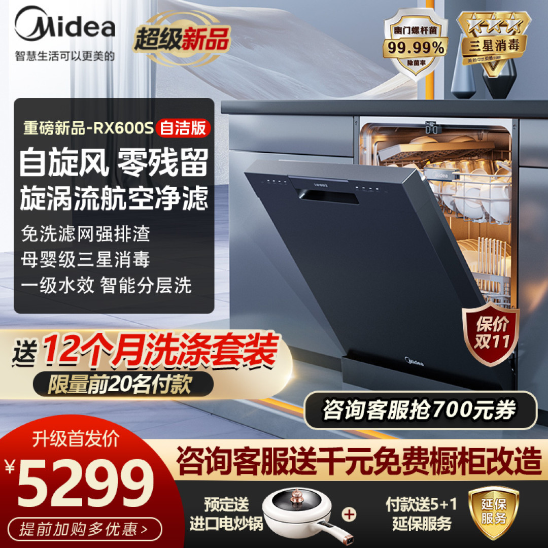 解决常规洗碗机的使用痛点,美的-自洁版RX600S洗碗机晒单体验