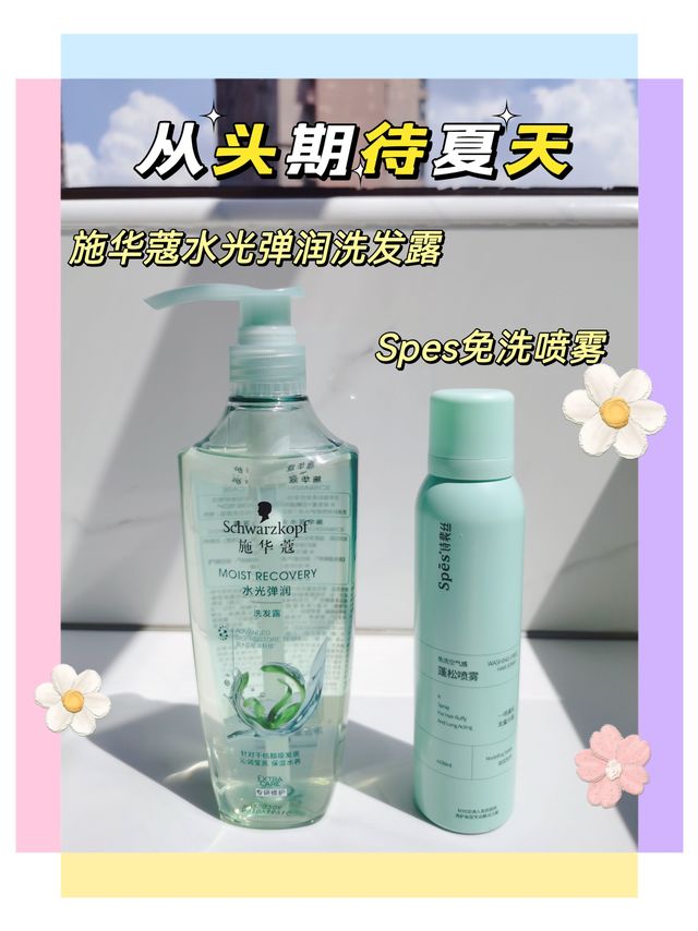 施华蔻水光弹润洗发露
