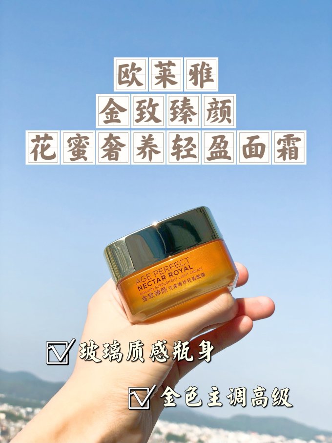 巴黎欧莱雅面霜