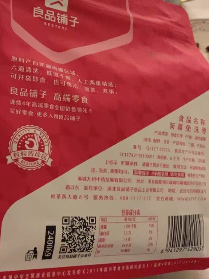 良品铺子蜜饯果脯