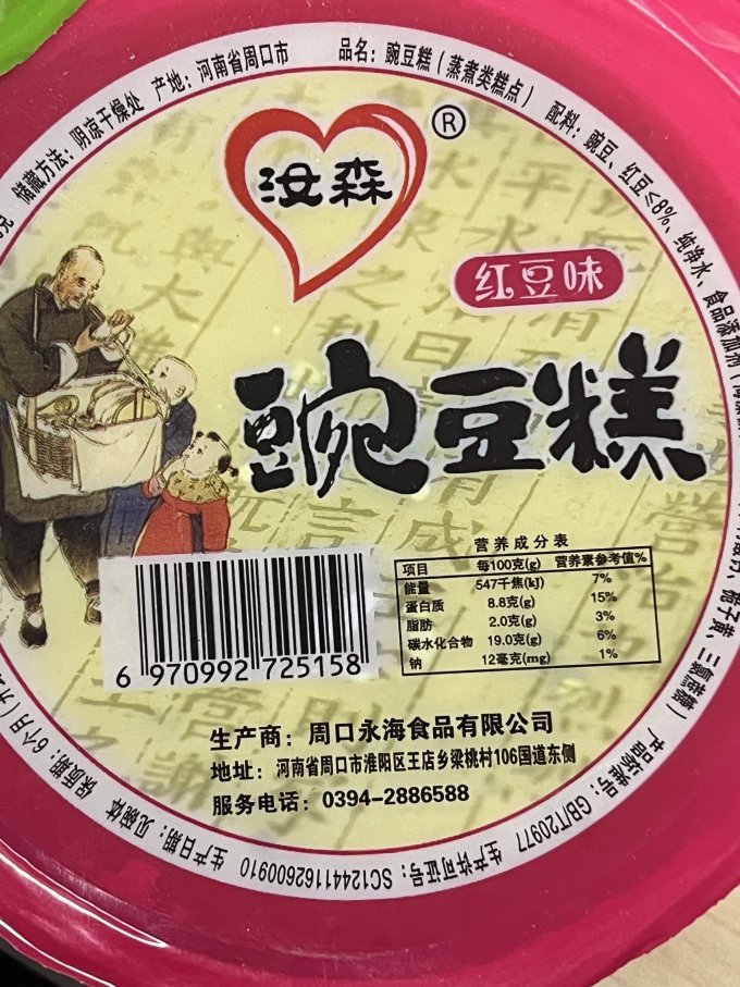 汝森常温蛋糕