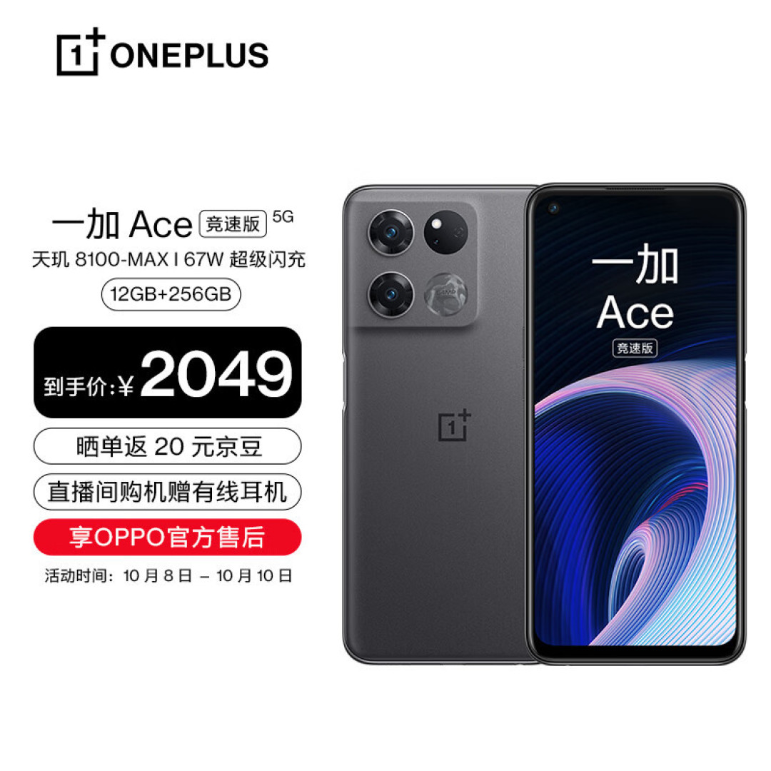 一加Ace系列手机挨个数，相信总有一款适合你