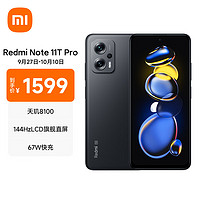 RedmiNote11TPro5G天玑8100144HzLCD旗舰直屏67W快充6GB+128GB子夜黑5G智能手机小米红米