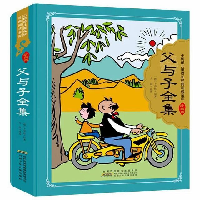 父与子全集 正版硬壳精装彩图注音 漫画书全