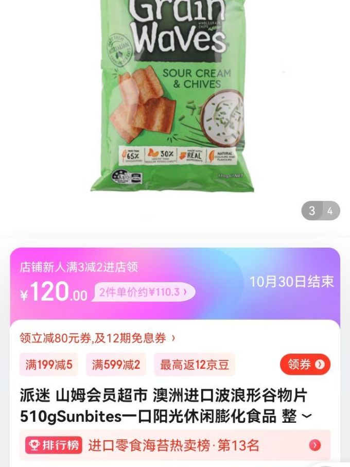山姆自制其他休闲零食