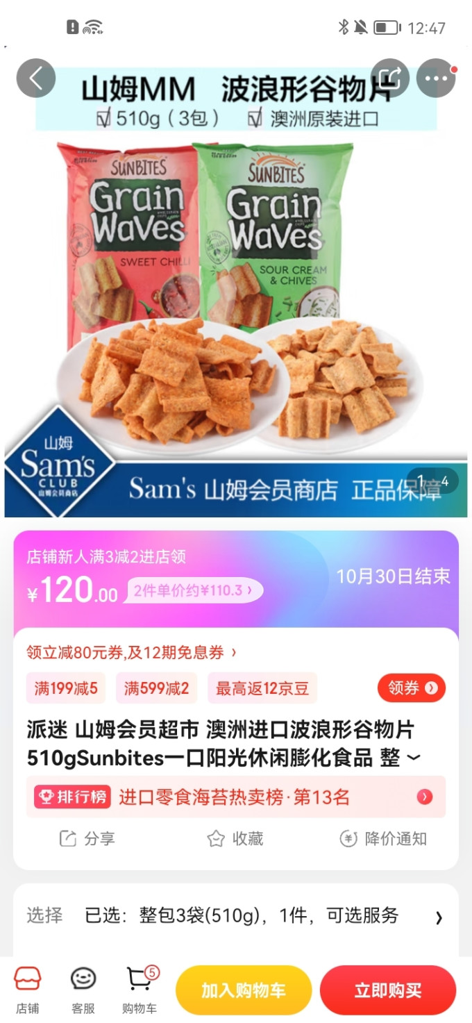 山姆自制其他休闲零食