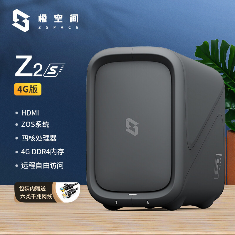 小白NAS的首选盲选——极空间Z2S开箱