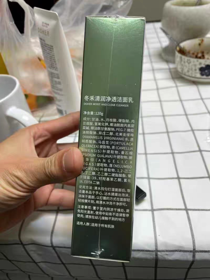 冬禾洁面乳