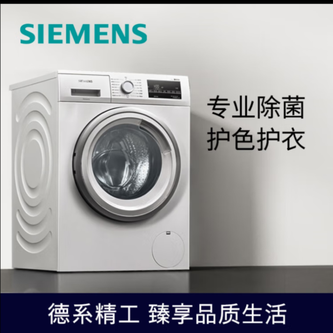 西门子滚筒洗衣机