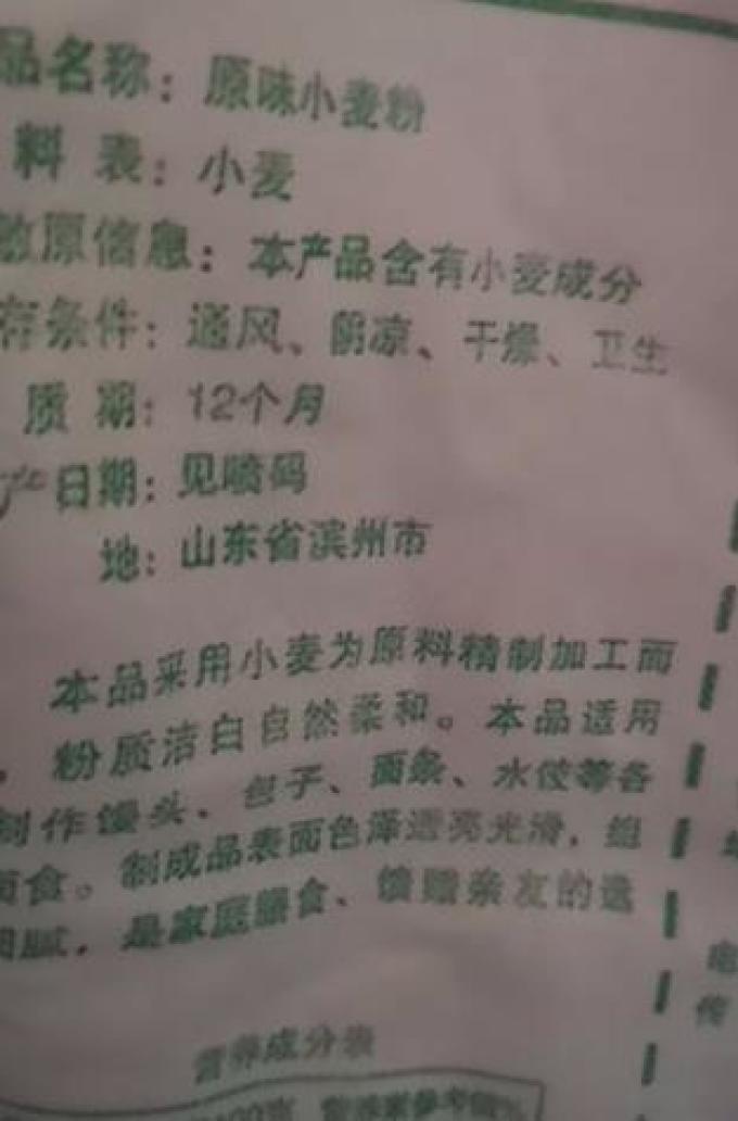 中裕面粉