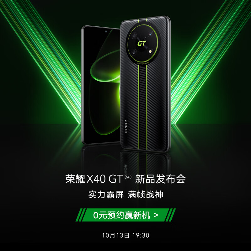 荣耀 X40 GT 开启预售：搭载骁龙 888，满帧战神为性能负责到底