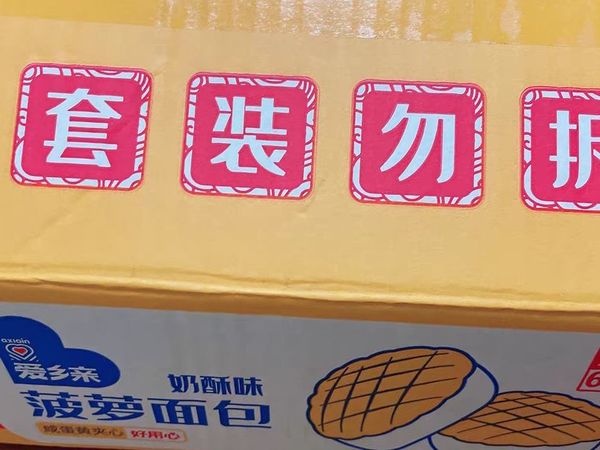 港式菠萝包营养早餐