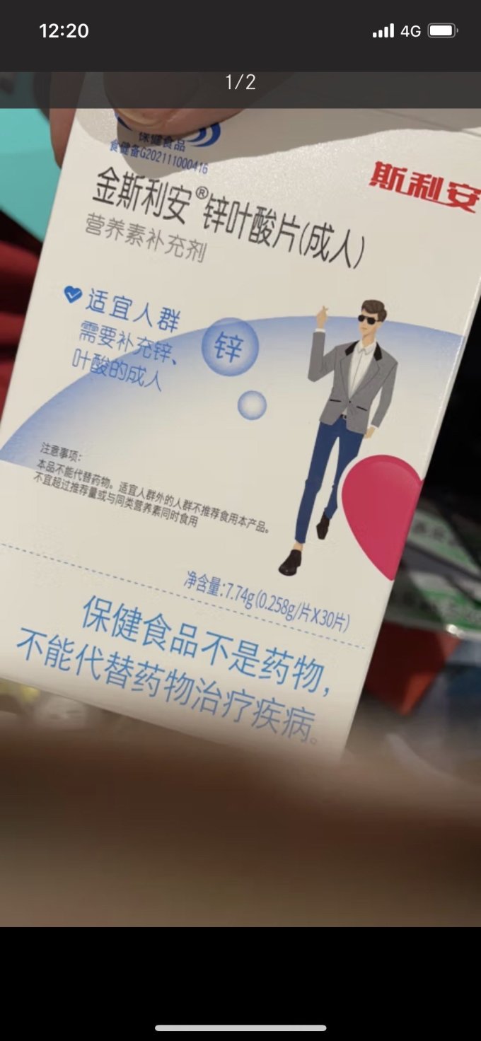 斯利安基础健康