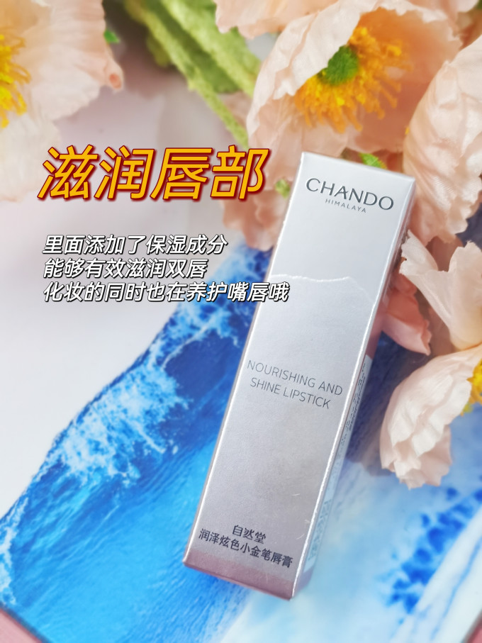 自然堂口红