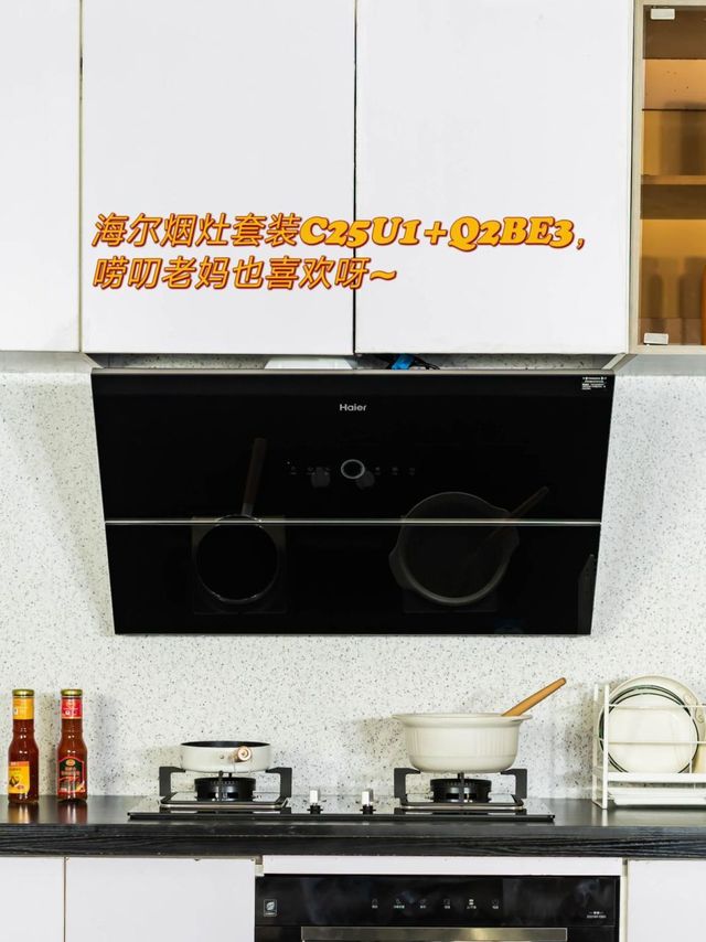 连唠叨老妈都夸，我们家的这套烟灶不服不行