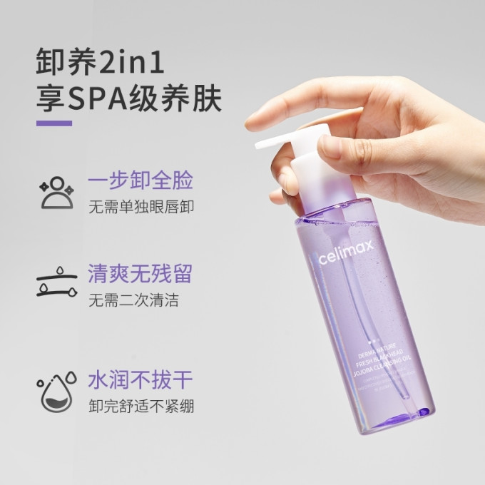 卸妆油
