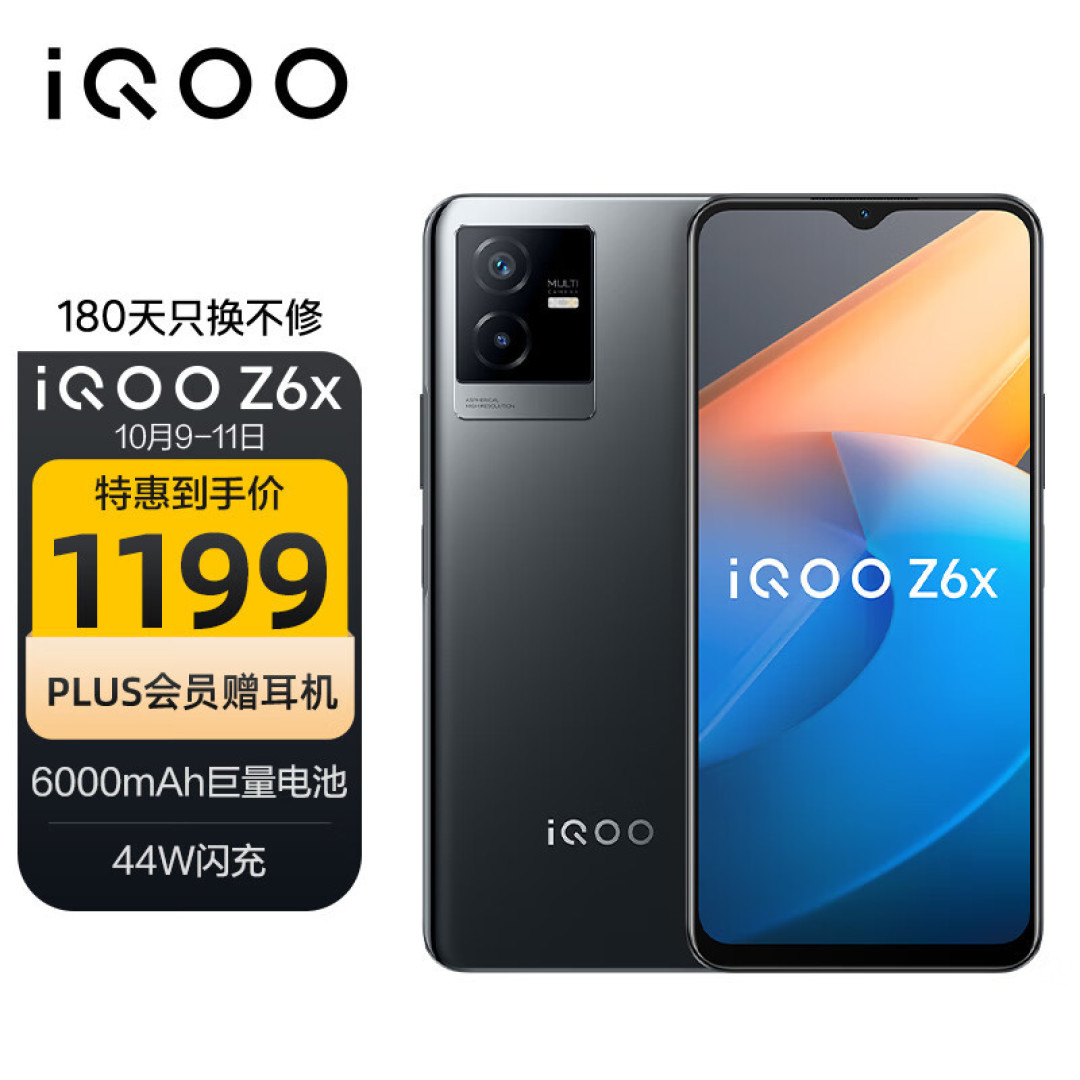 vivo长续航5G：6000mAh大电池+DC调光+6nm芯片，仅1199元！
