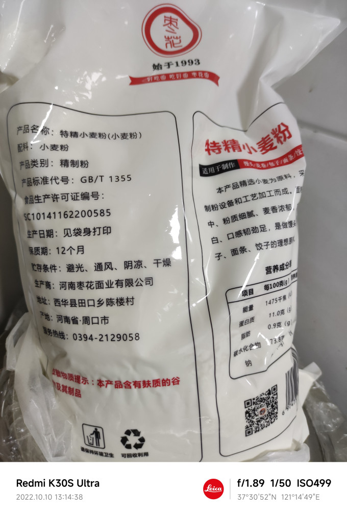 枣花面粉