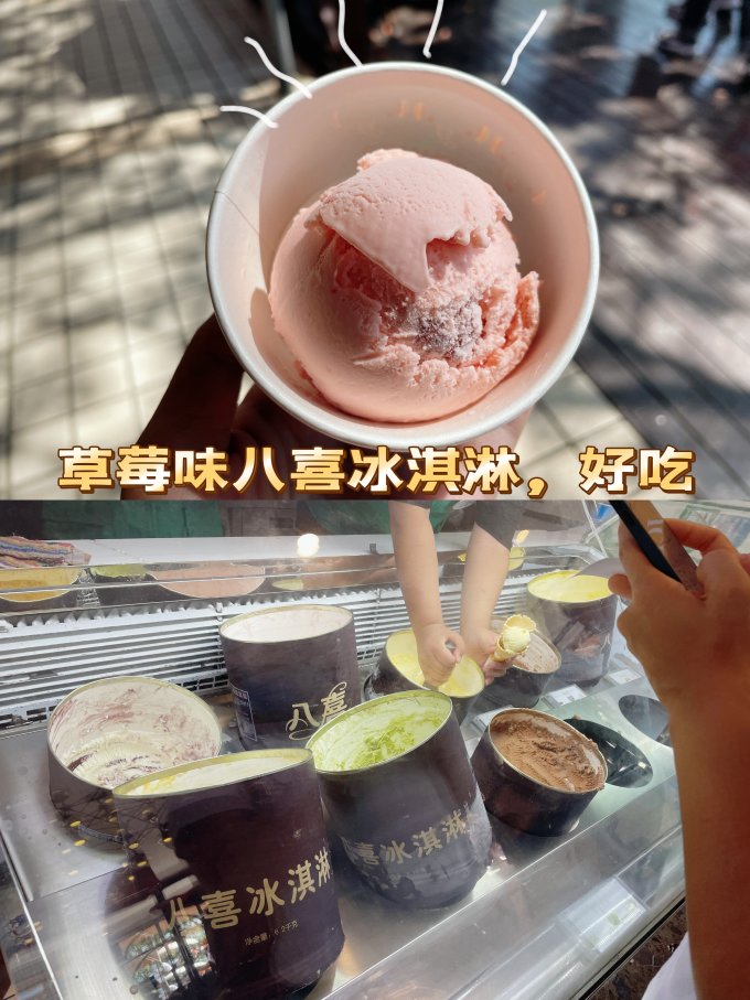 八喜冰淇淋/雪糕