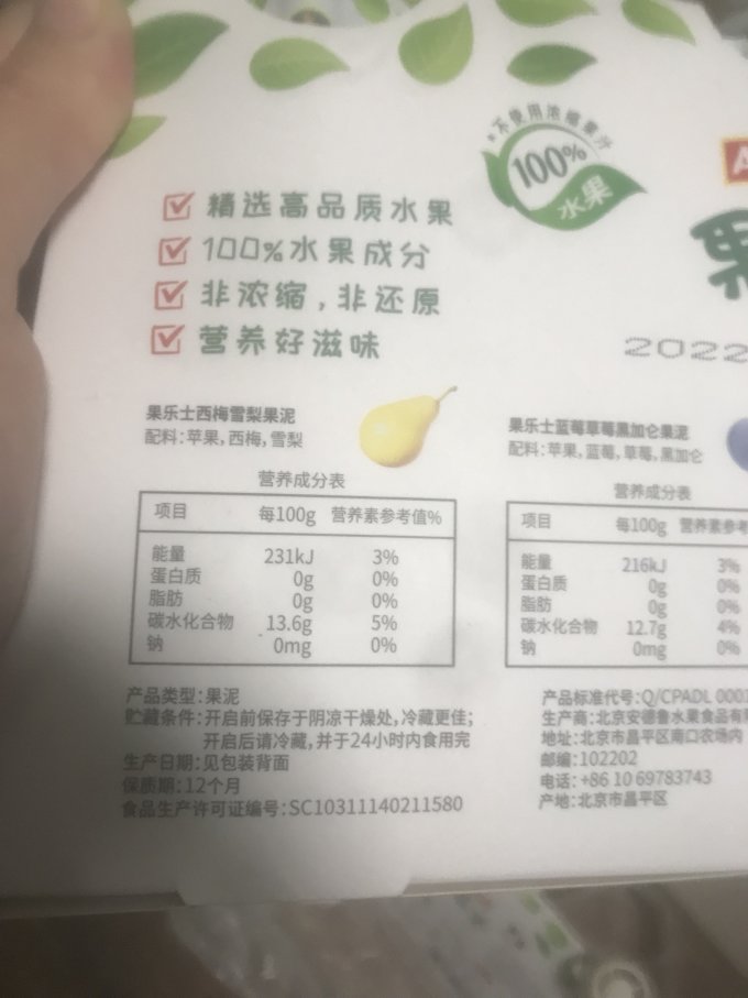 果乐士果汁果泥