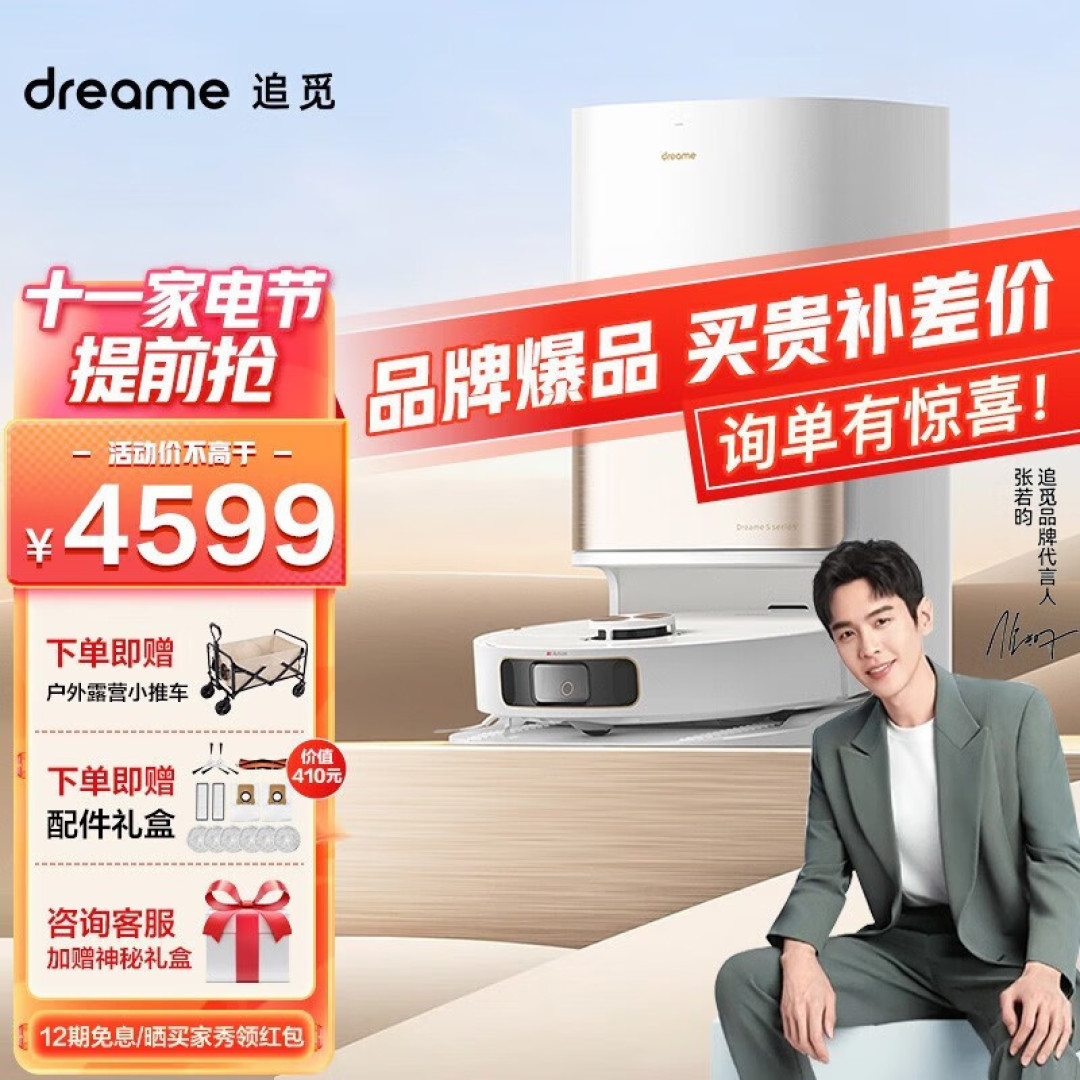 迎冬季大扫除,这些好物好帮手——追觅清洁电器推荐