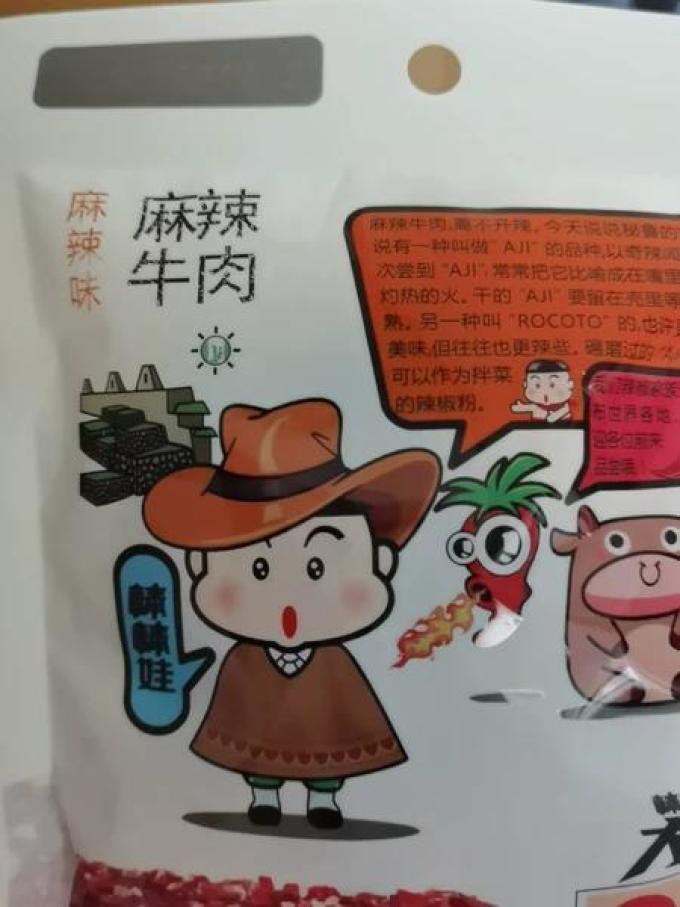 棒棒娃牛肉类