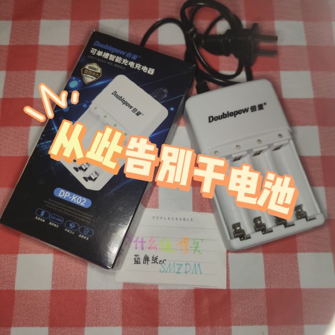 倍量充电器