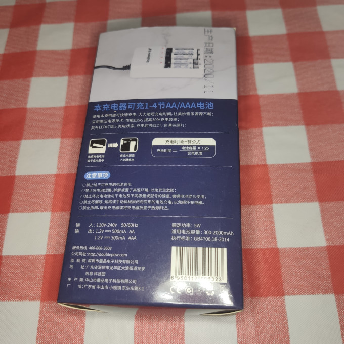 倍量充电器
