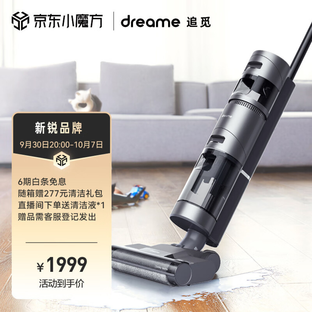 全能洗地机帮你解决房屋清洁!追觅全能洗地机推荐!
