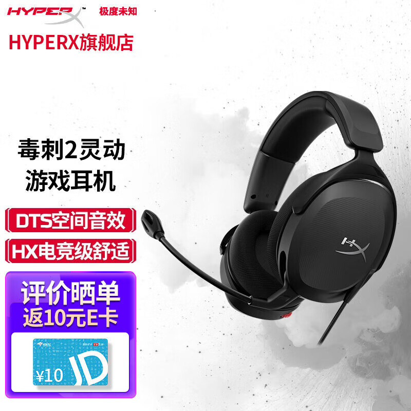 入门级游戏耳机的新首选——HyperX毒刺2游戏耳机开箱体验