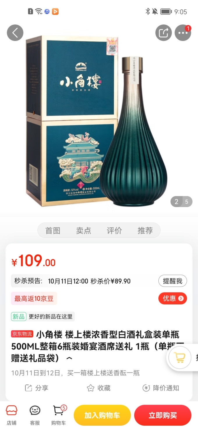 小角楼白酒