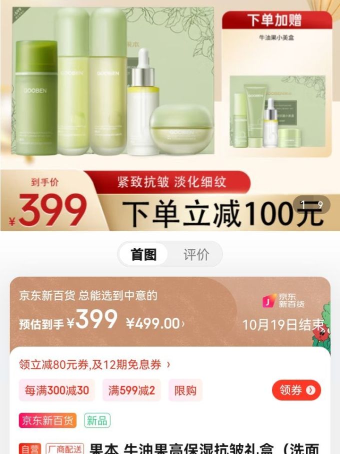 果本护肤套装
