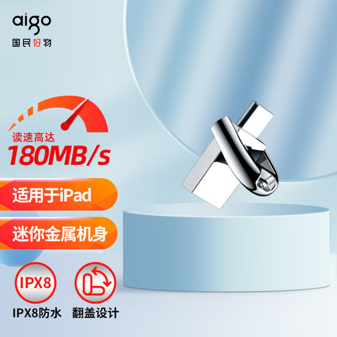 迷你U盘推荐:aigo u358,USB3.2高速双接口,真正国民好物