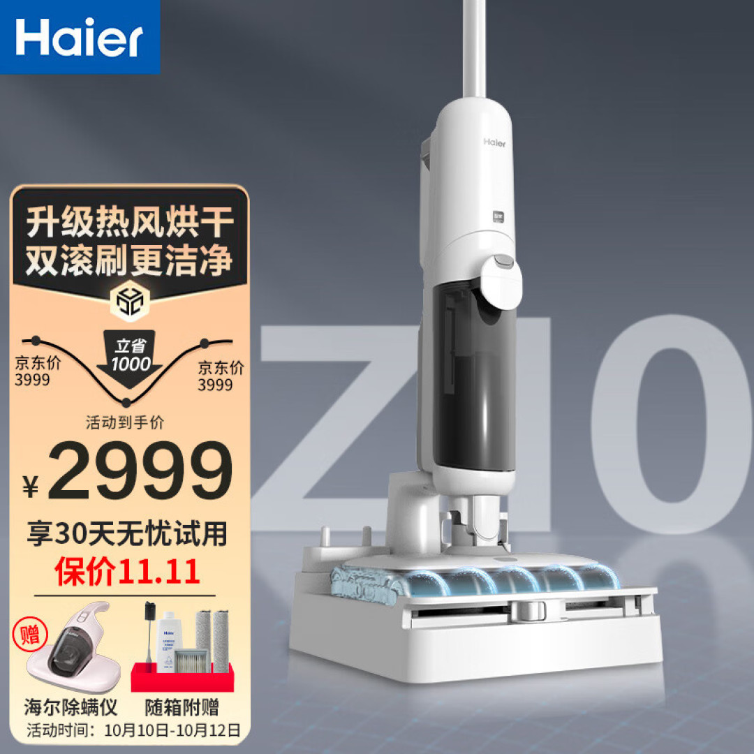 【真机实测】2022年清洁家电怎么选?火爆全网的海尔双动力洗地机又出新品! Z10实际表现怎么样?