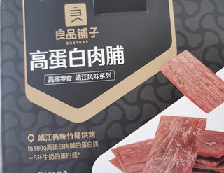 良品铺子猪肉脯