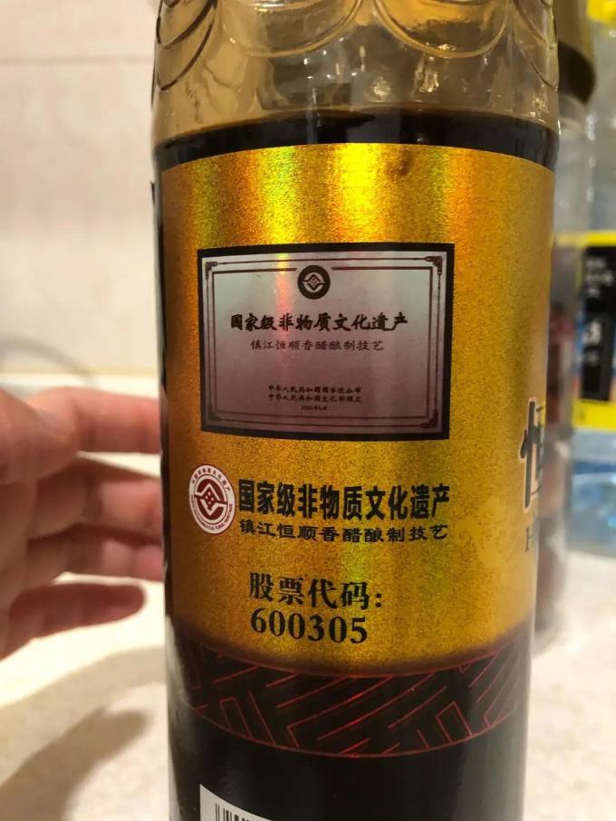 酱油食醋