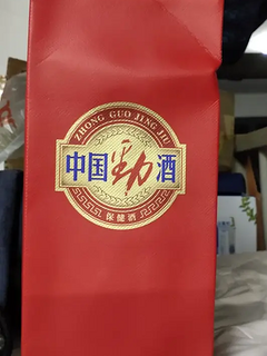 中国劲酒大品牌，值得信赖，不要贪杯呦