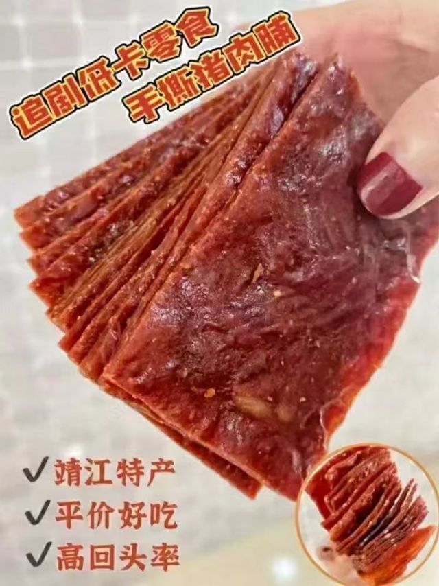 吃猪肉脯当然吃靖江的！吃货们都知道