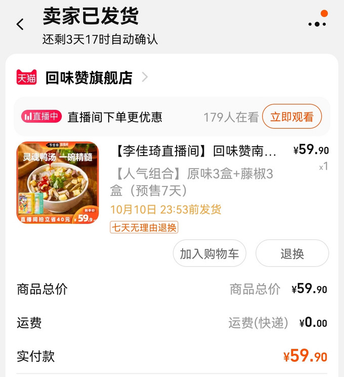 方便食品