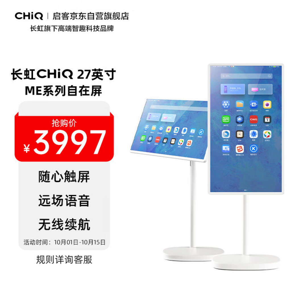 自带电池的显示器：长虹推出 CHiQ ME 系列移动自在屏