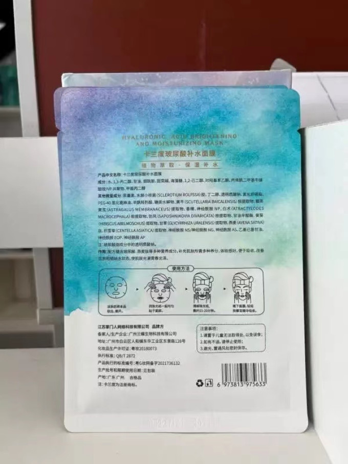 卡兰度面膜面贴