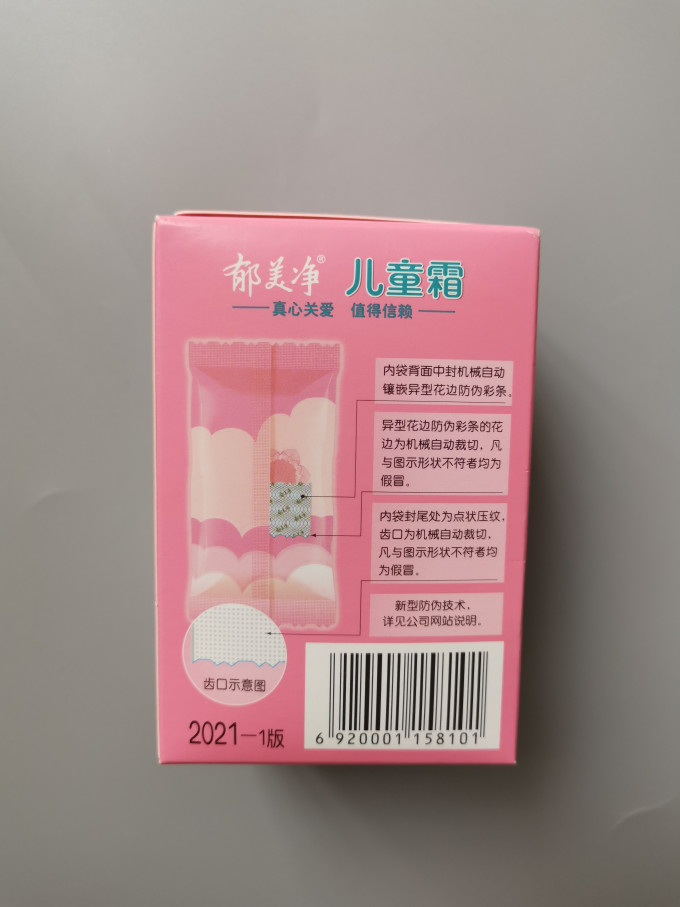 郁美净面霜