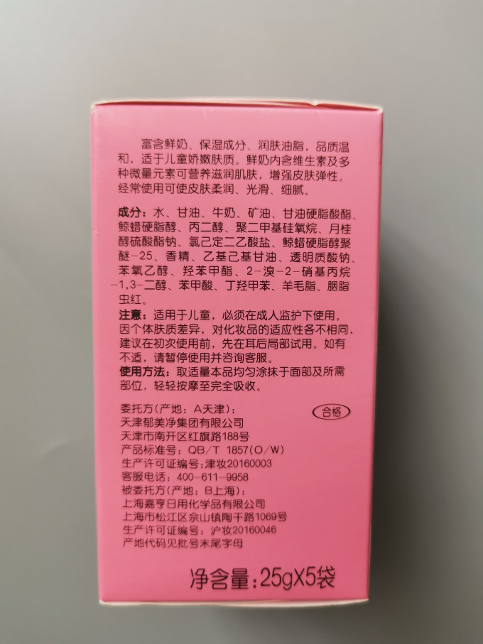 郁美净面霜